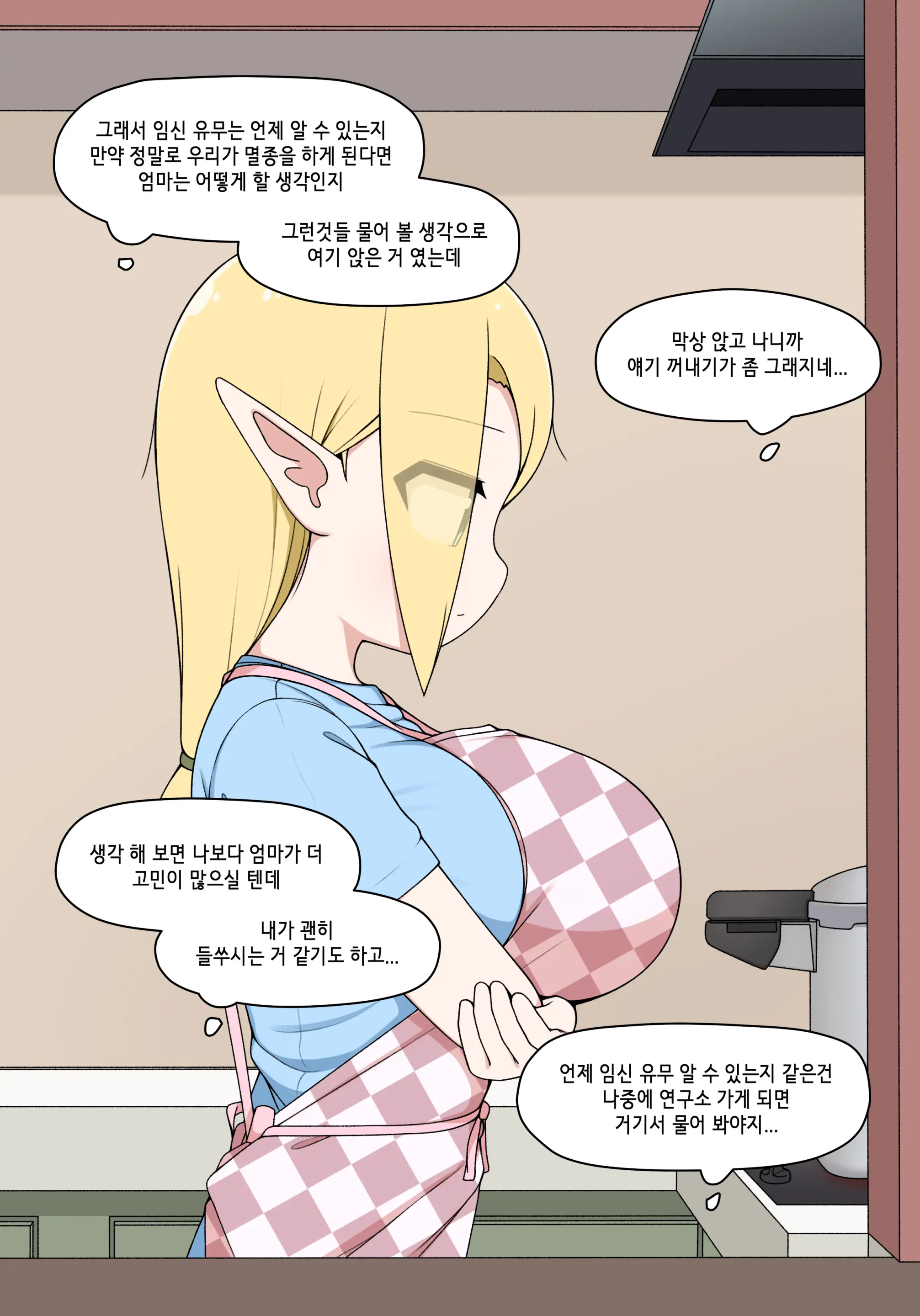 Elf Mama Ch1 - 10 | 엘프마망 1~10